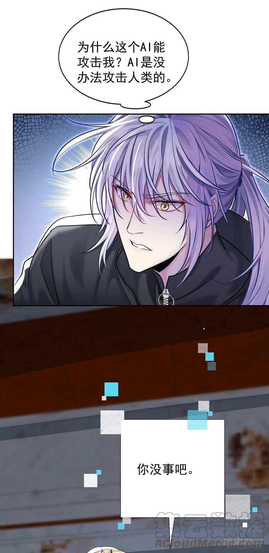 受制于人 - 第64话 他们的关系 - 第19张图