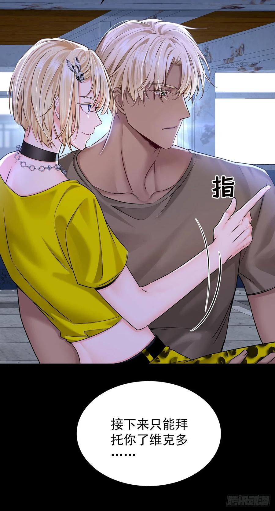 受制于人 - 第64话 他们的关系 - 第22张图