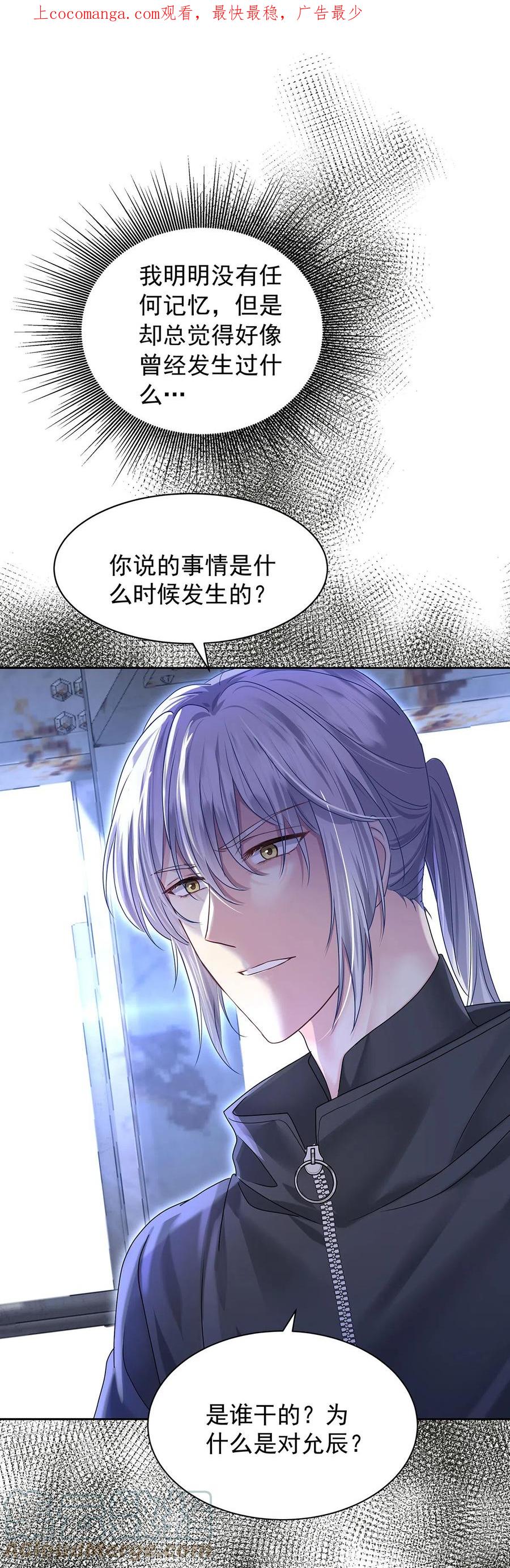 受制于人 - 第64话 他们的关系 - 第1张图