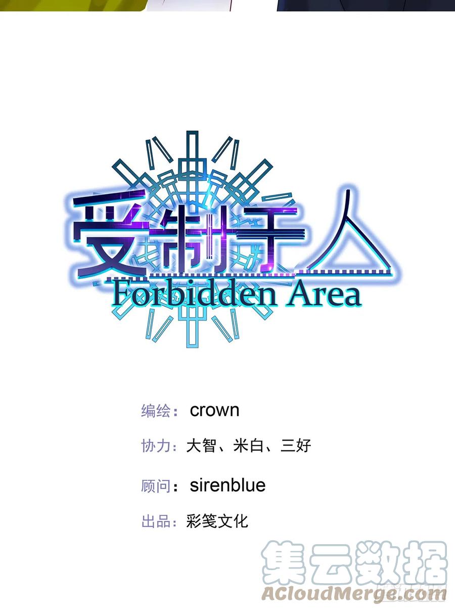 受制于人 - 第64话 他们的关系 - 第5张图