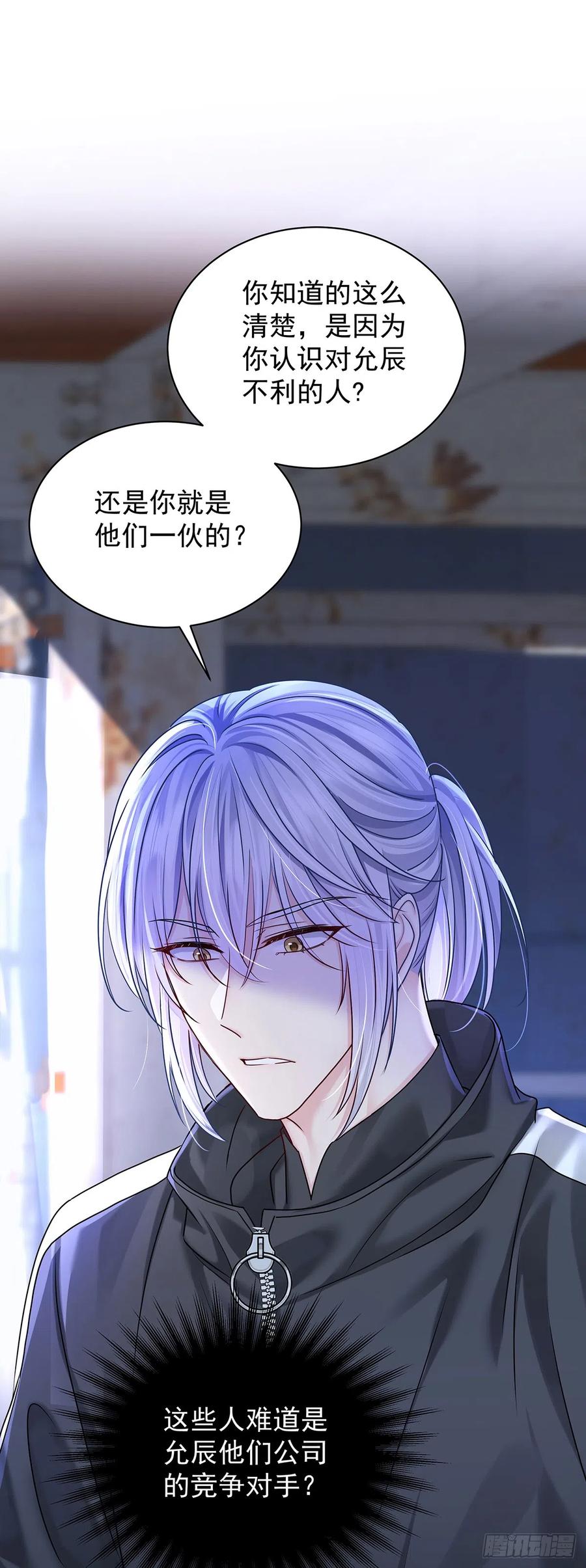 受制于人 - 第64话 他们的关系 - 第6张图