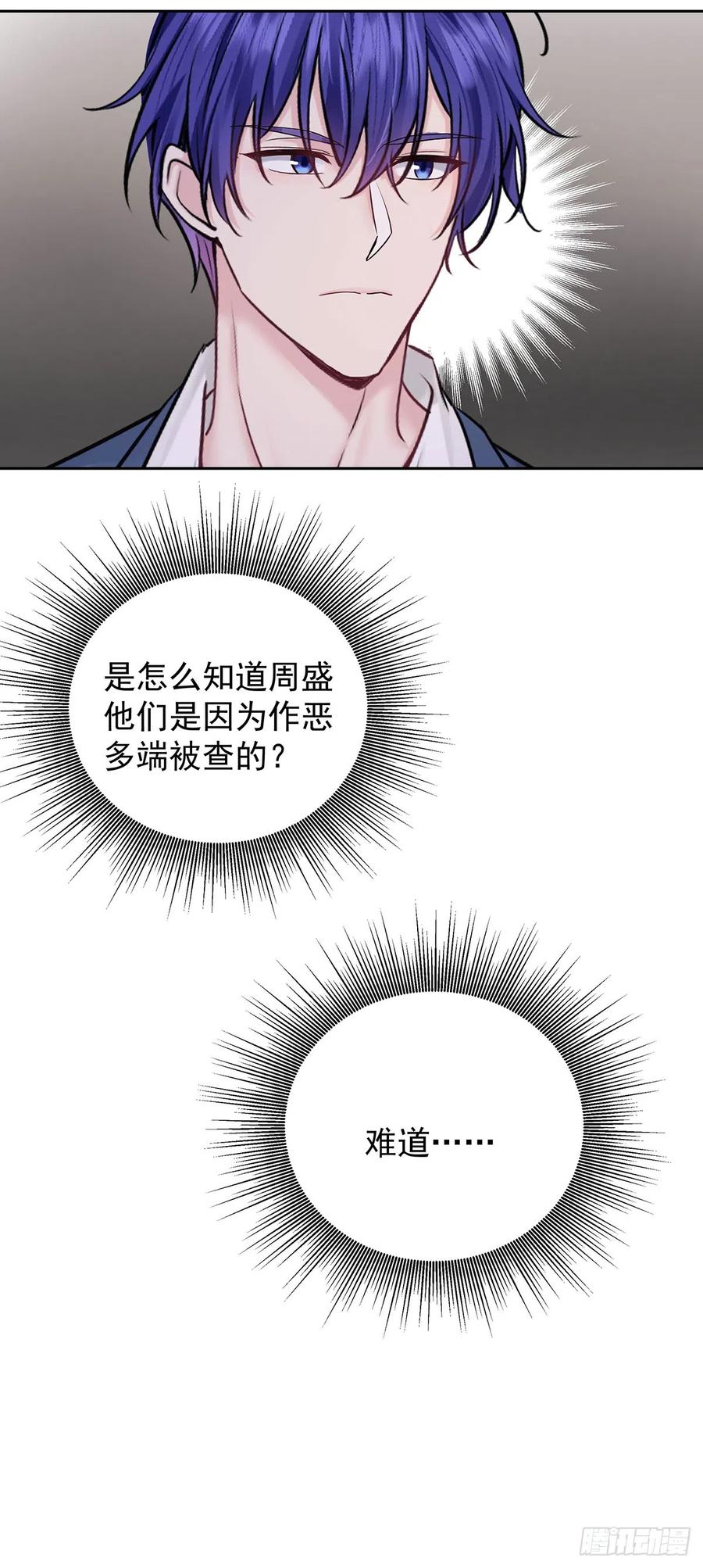 受制于人 - 第64话 他们的关系 - 第38张图