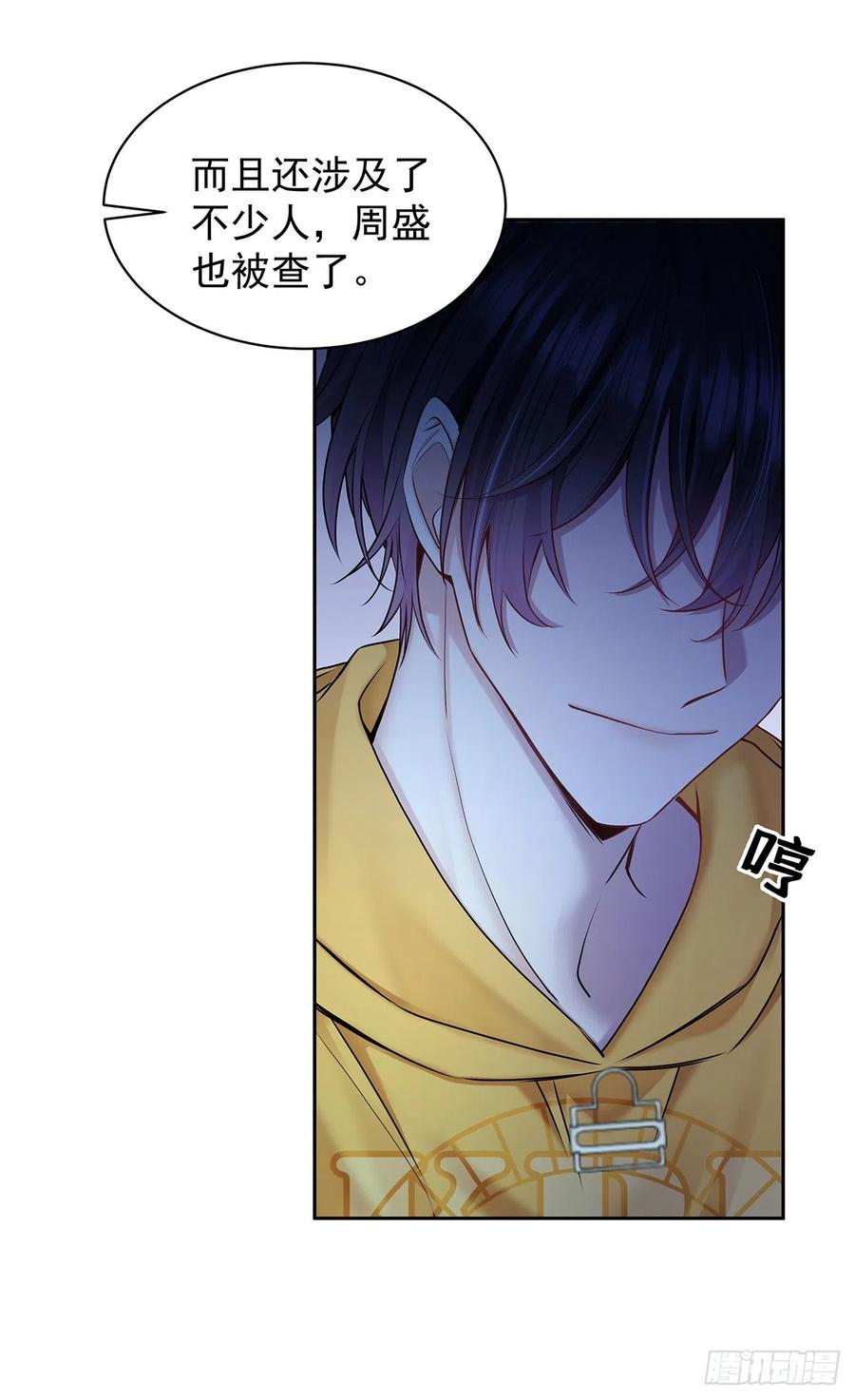 受制于人 - 第64话 他们的关系 - 第34张图