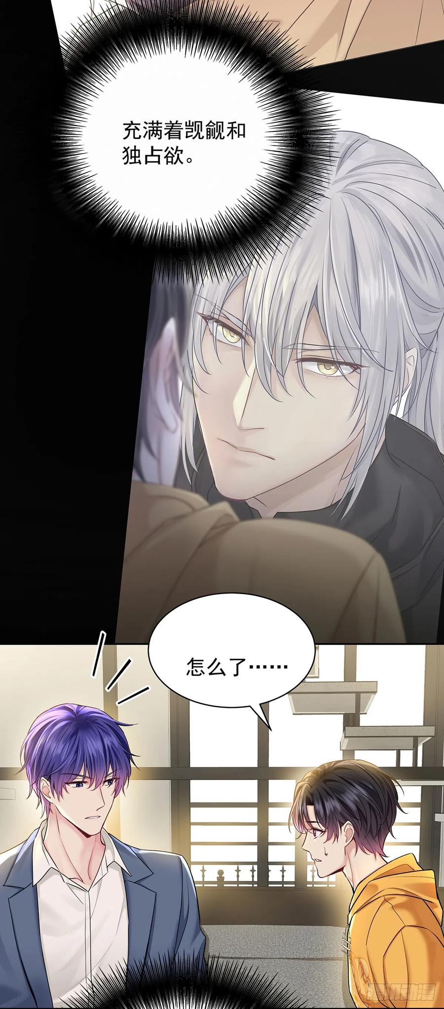 受制于人 - 第64话 他们的关系 - 第30张图