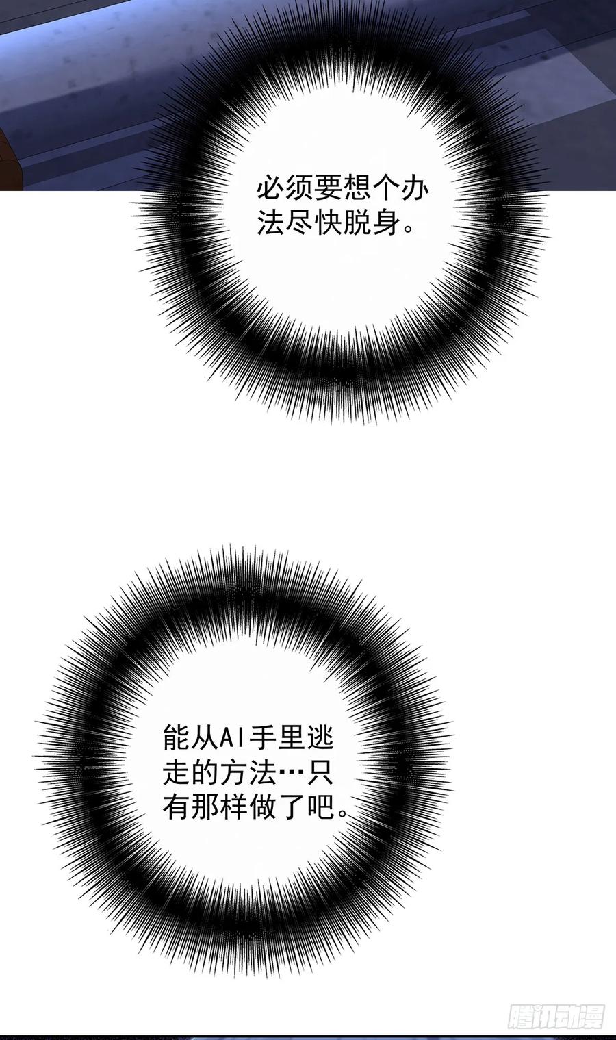 受制于人 - 第65话 不祥的预感 - 第20张图