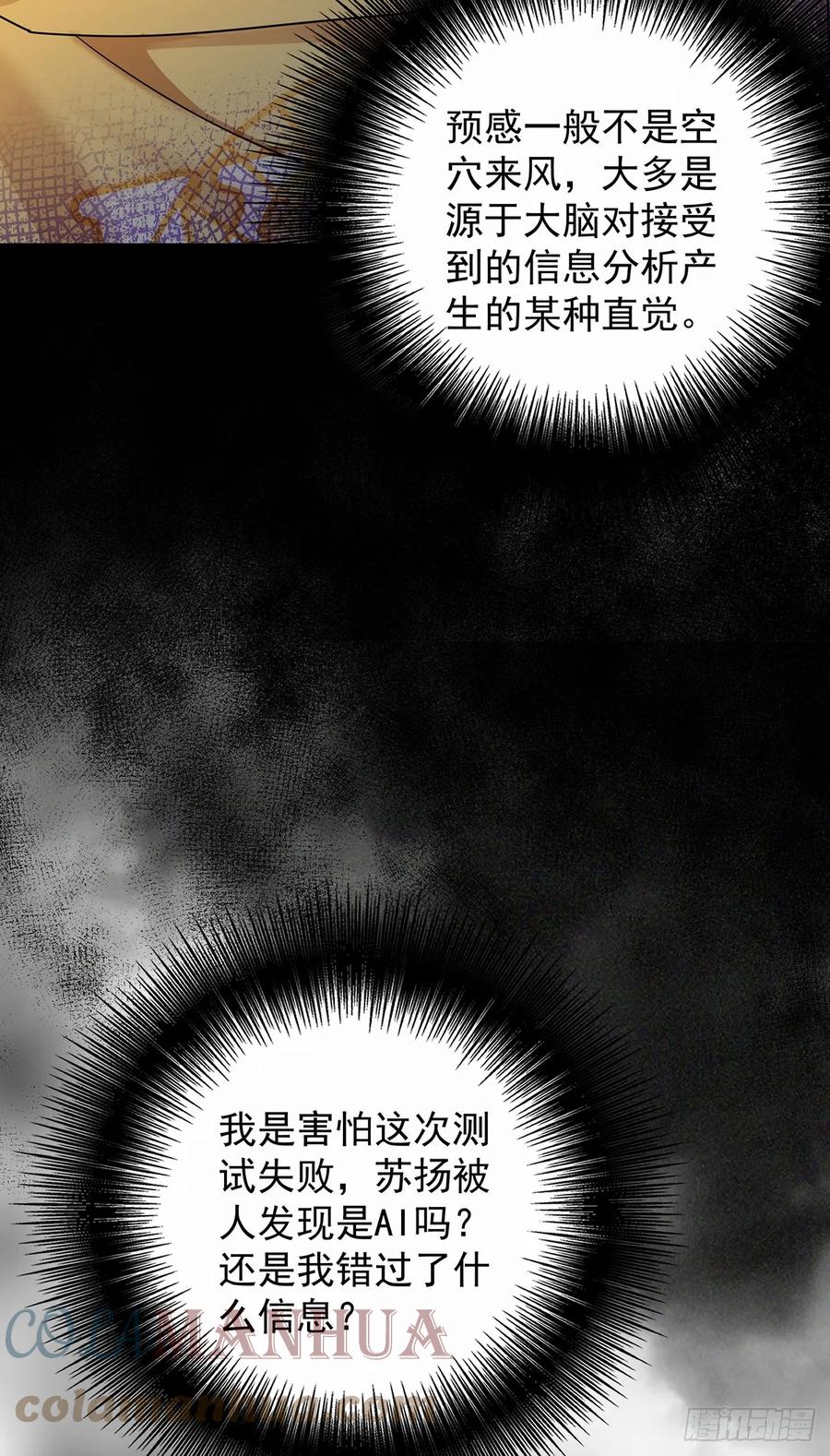 受制于人 - 第65话 不祥的预感 - 第40张图