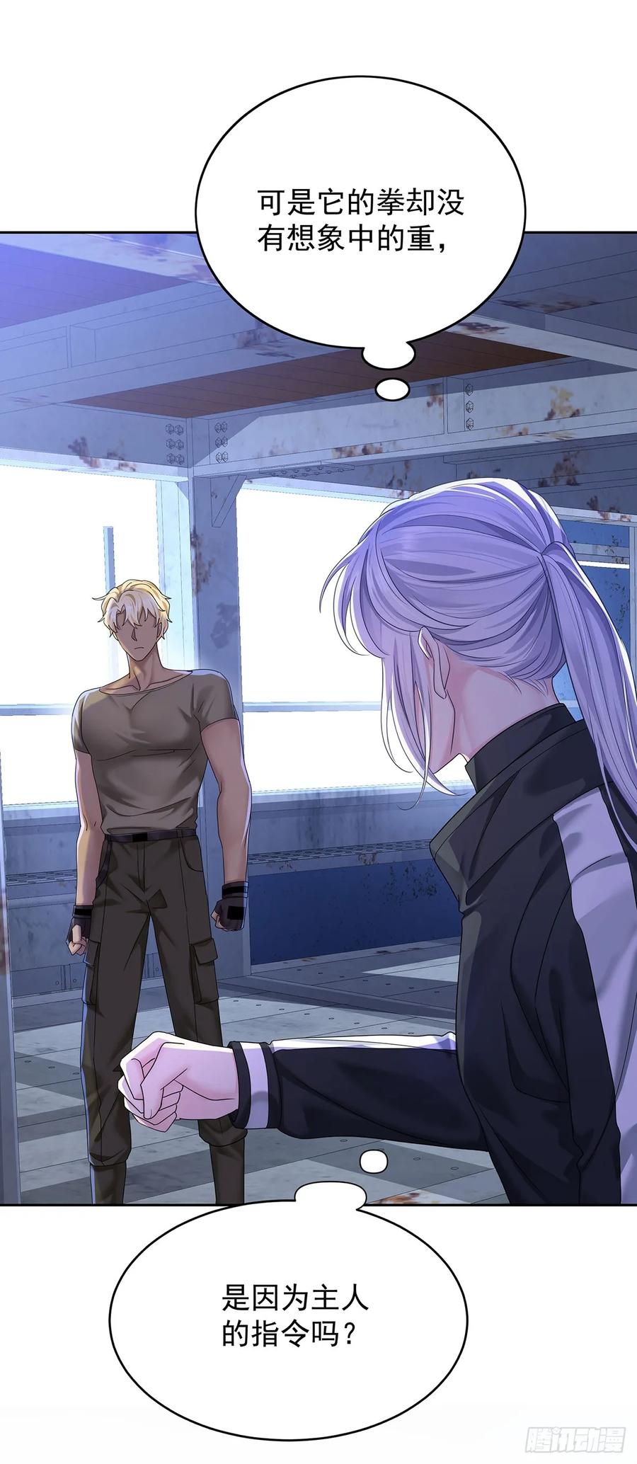 受制于人 - 第65话 不祥的预感 - 第18张图