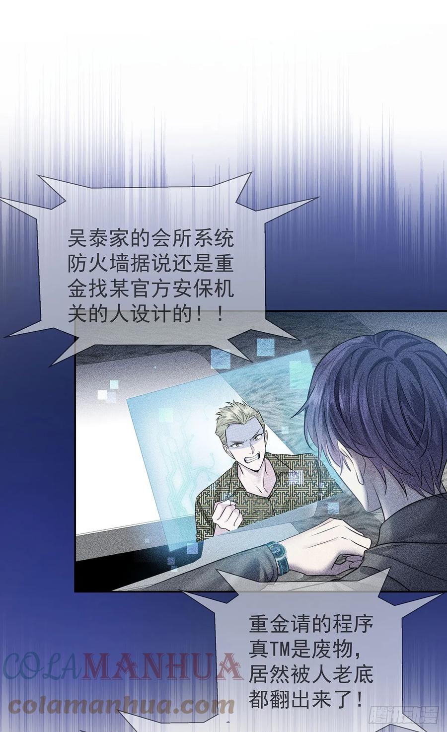 受制于人 - 第65话 不祥的预感 - 第7张图