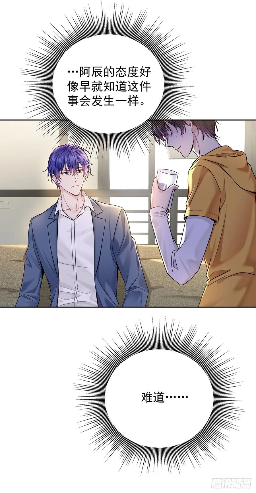 受制于人 - 第65话 不祥的预感 - 第5张图