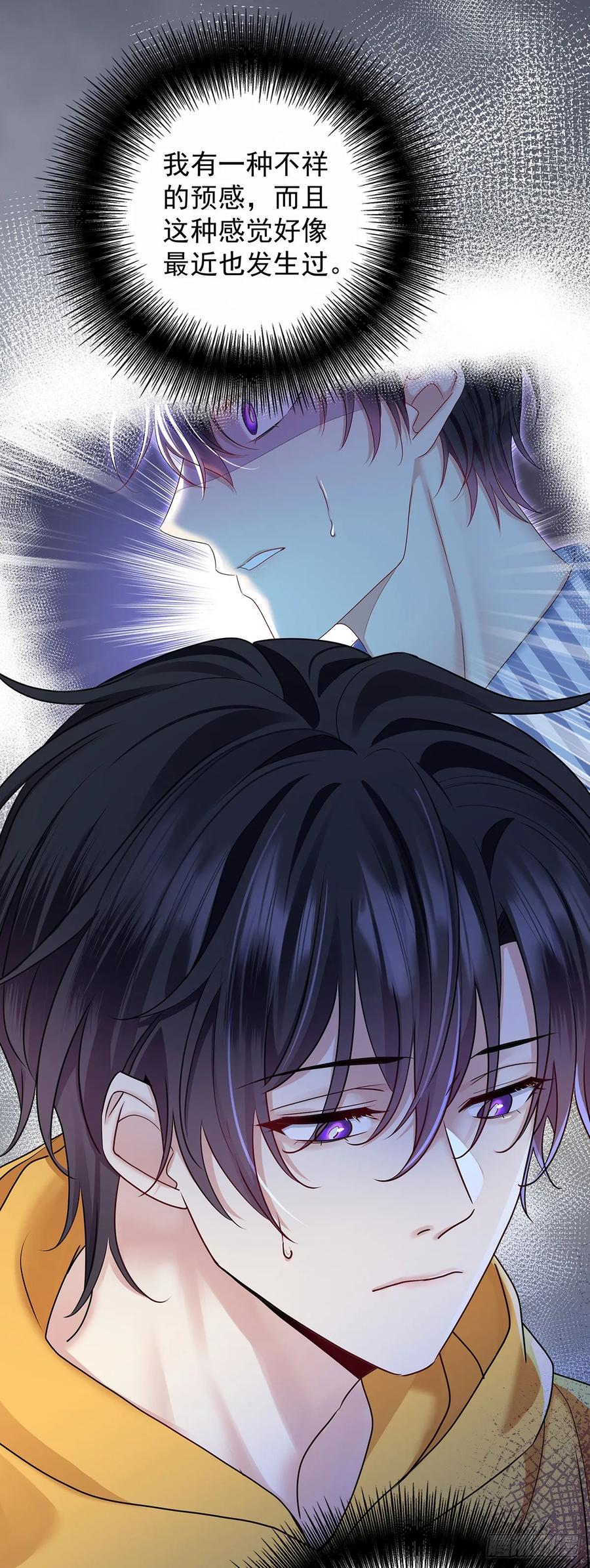 受制于人 - 第65话 不祥的预感 - 第39张图