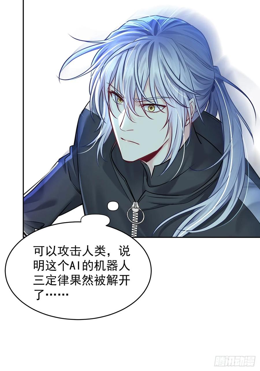 受制于人 - 第65话 不祥的预感 - 第17张图