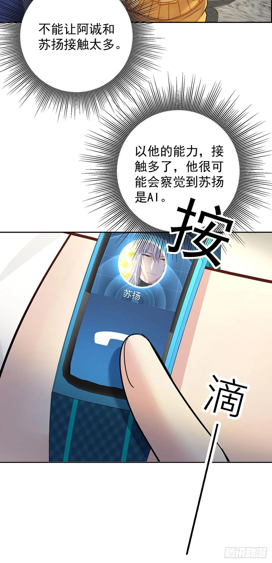 受制于人 - 第65话 不祥的预感 - 第45张图