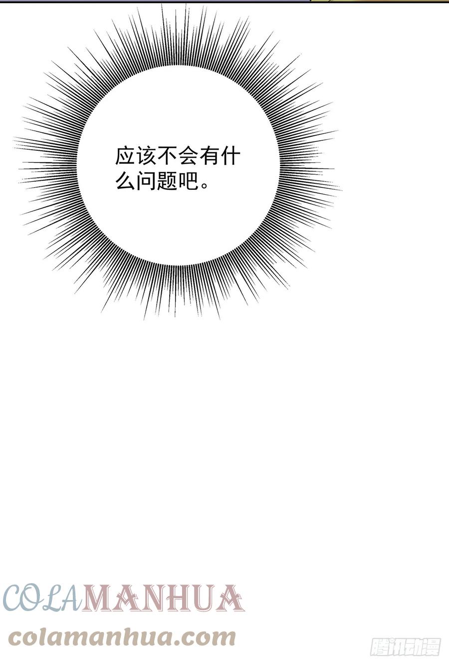 受制于人 - 第65话 不祥的预感 - 第13张图