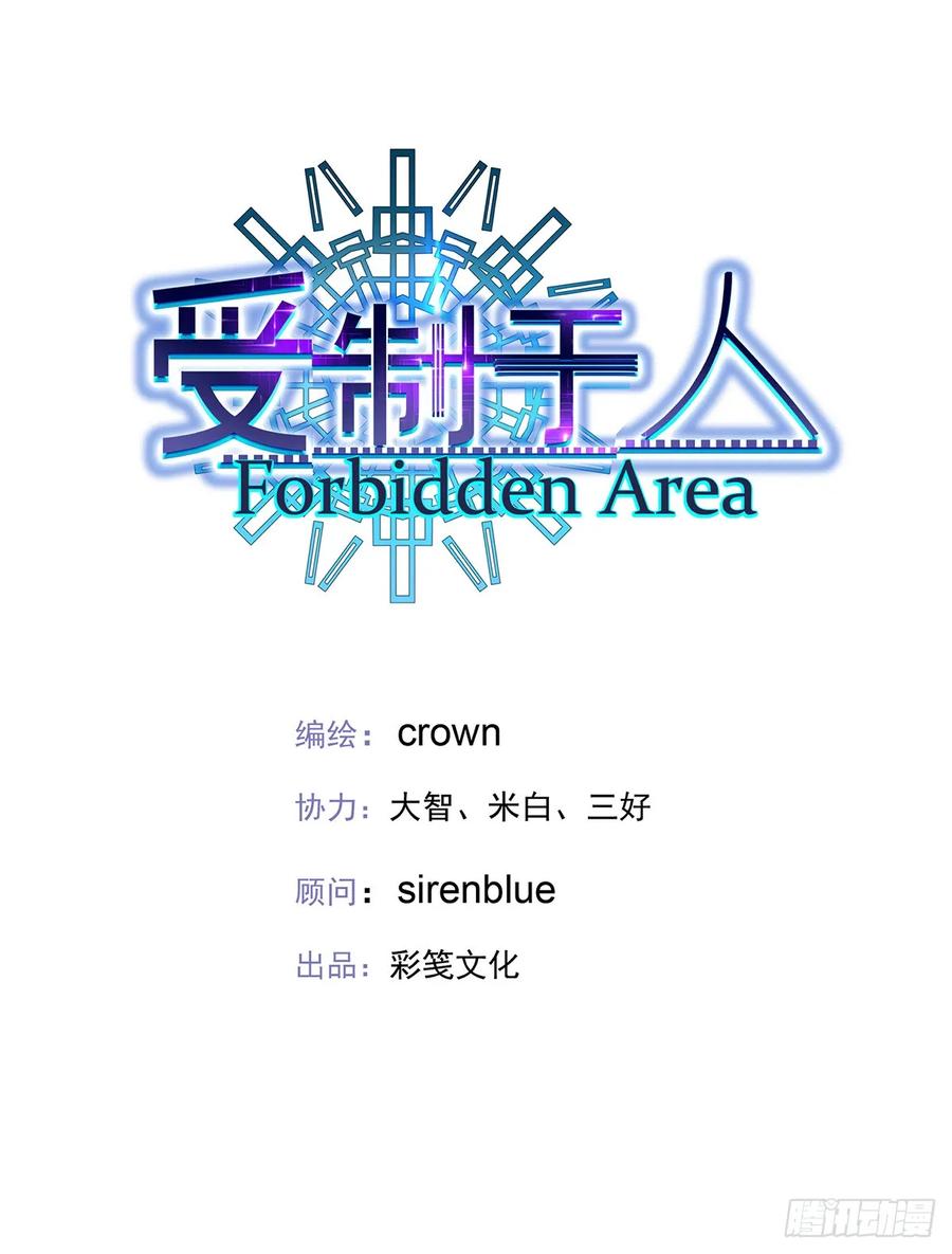 受制于人 - 第65话 不祥的预感 - 第6张图