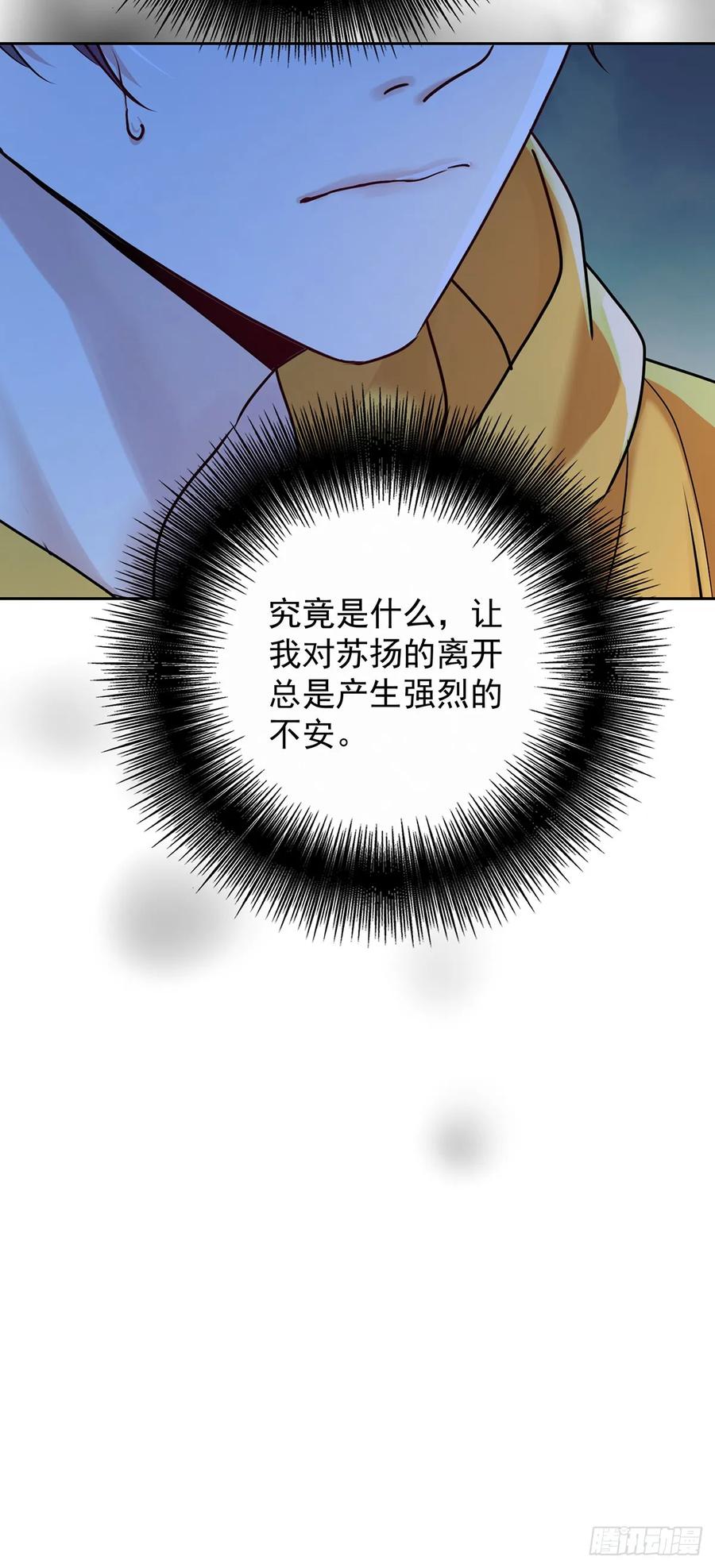 受制于人 - 第65话 不祥的预感 - 第41张图