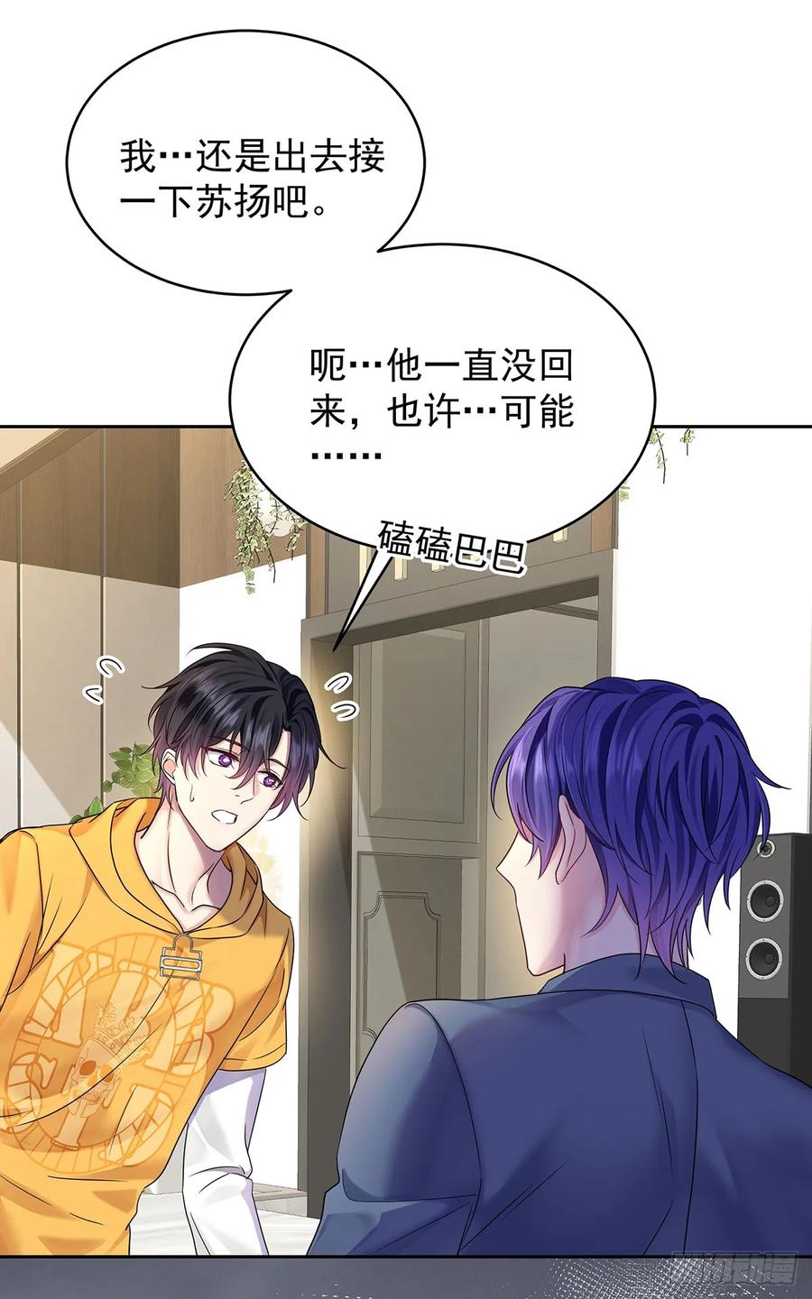 受制于人 - 第65话 不祥的预感 - 第38张图