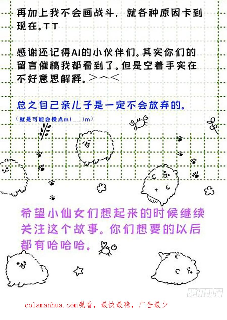 受制于人 - 第65话 不祥的预感 - 第51张图