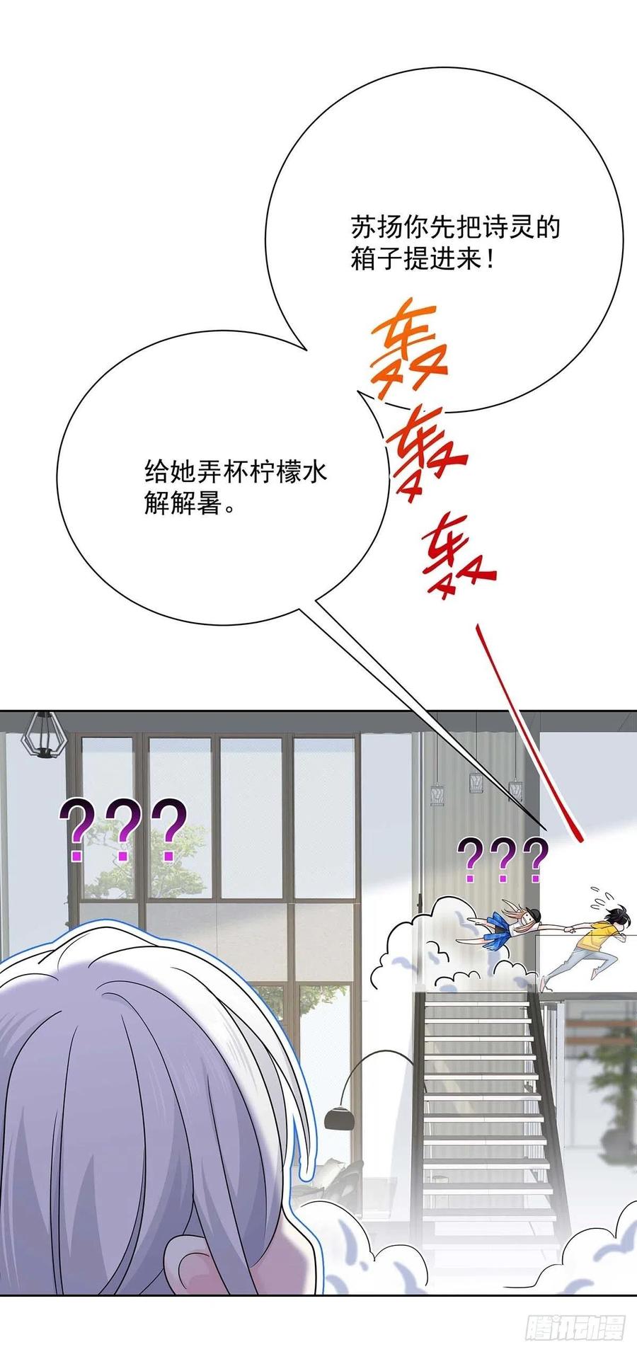 受制于人 - 第5话 说好的不穿帮呢 - 第22张图