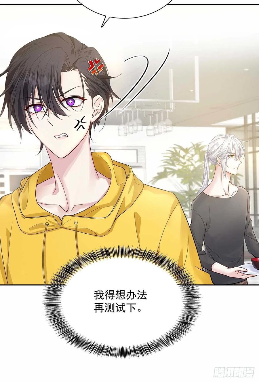 受制于人 - 第5话 说好的不穿帮呢 - 第8张图