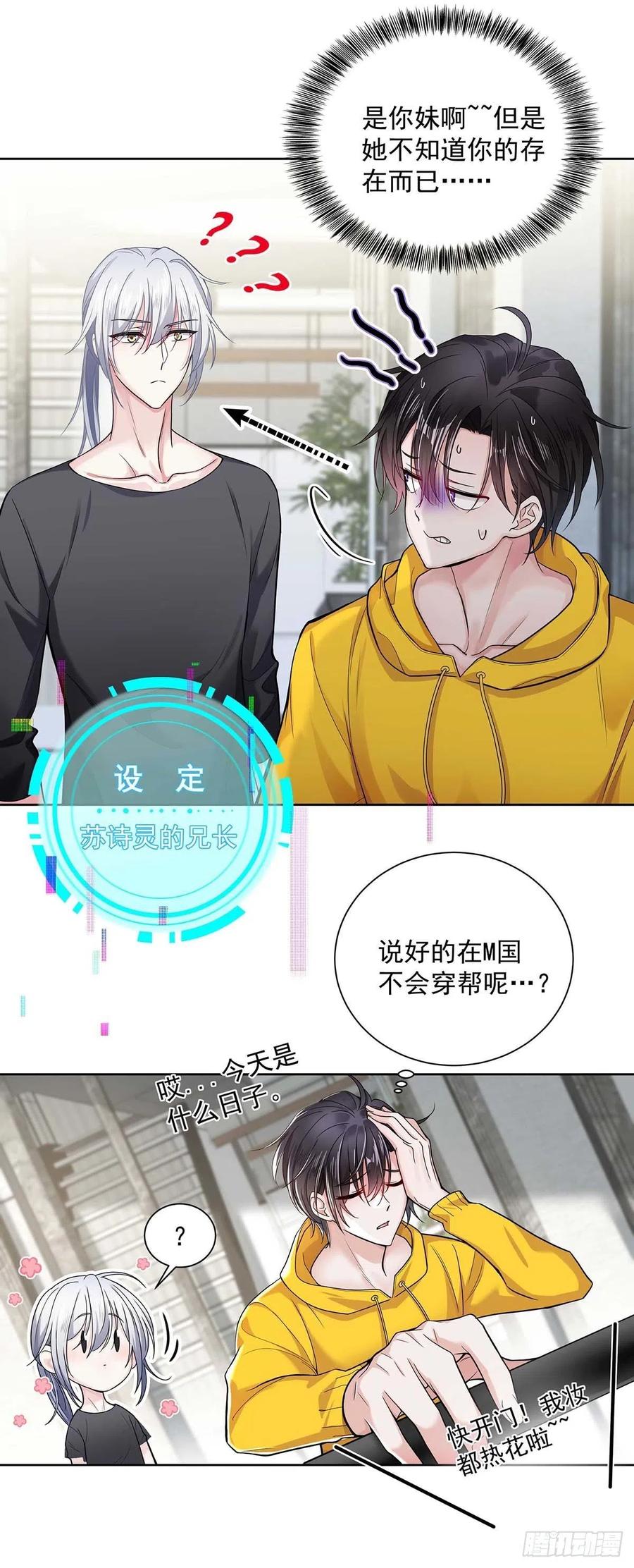 受制于人 - 第5话 说好的不穿帮呢 - 第17张图