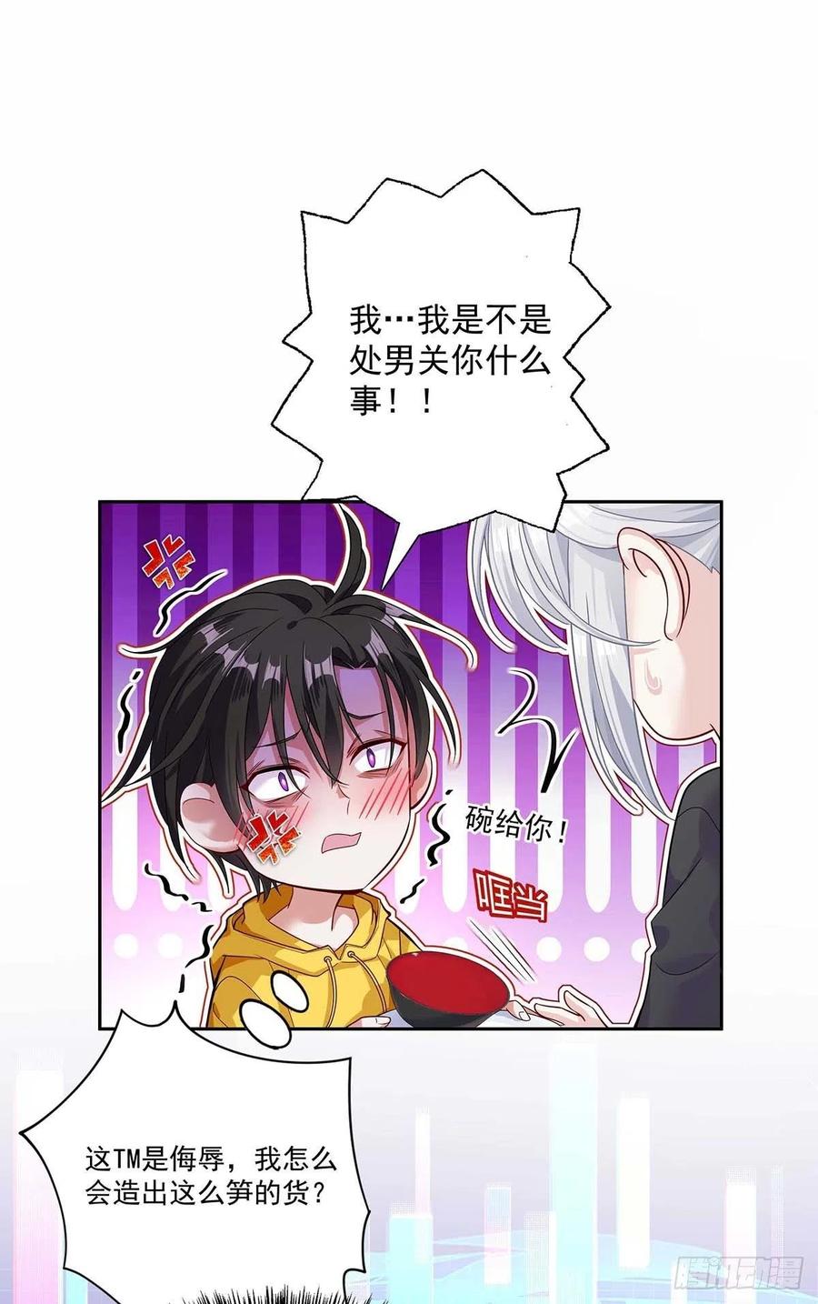 受制于人 - 第5话 说好的不穿帮呢 - 第5张图