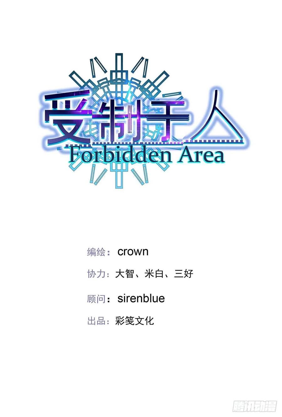 受制于人 - 第5话 说好的不穿帮呢 - 第4张图