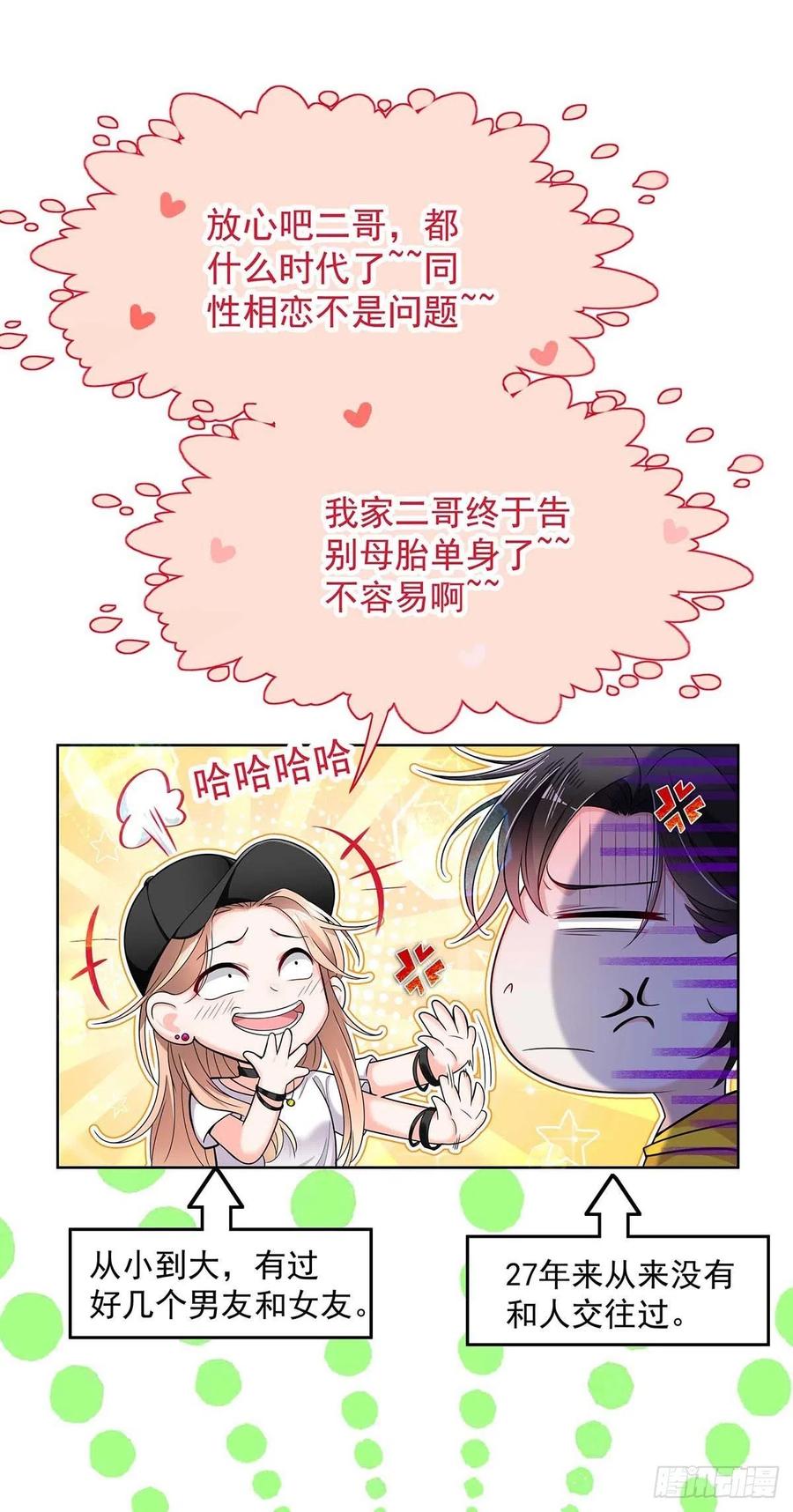 受制于人 - 第5话 说好的不穿帮呢 - 第31张图