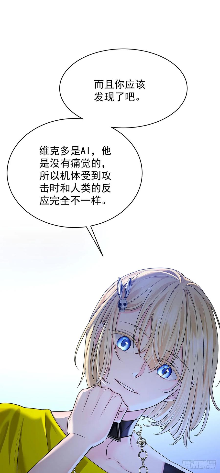 受制于人 - 第66话 警告 - 第21张图