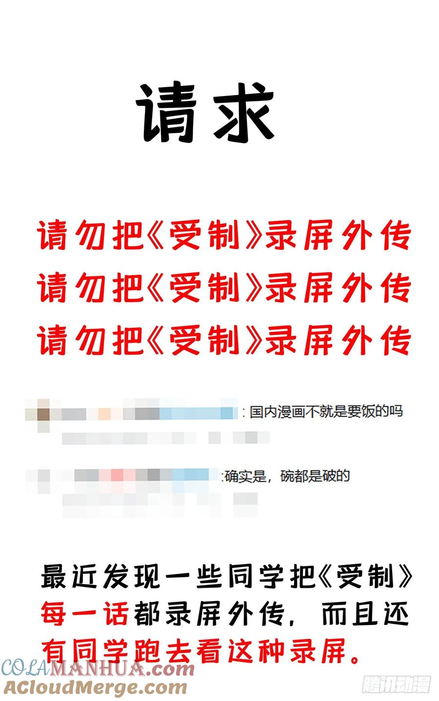 受制于人 - 第66话 警告 - 第46张图