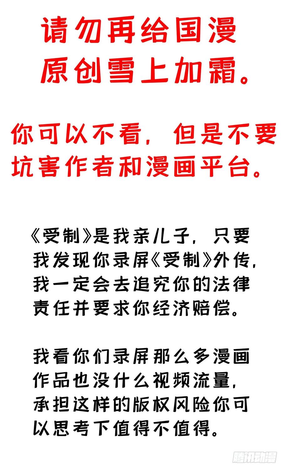 受制于人 - 第66话 警告 - 第48张图