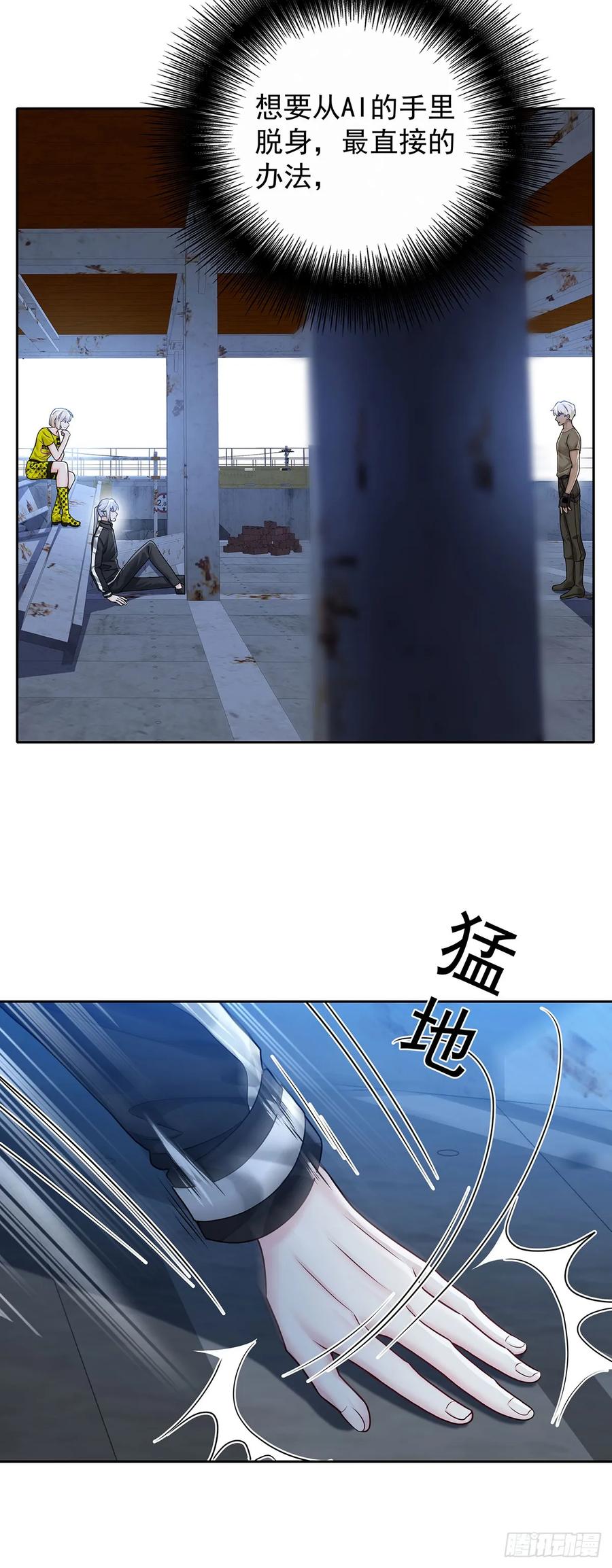 受制于人 - 第66话 警告 - 第30张图