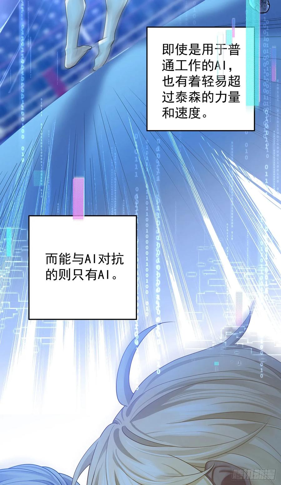 受制于人 - 第66话 警告 - 第12张图