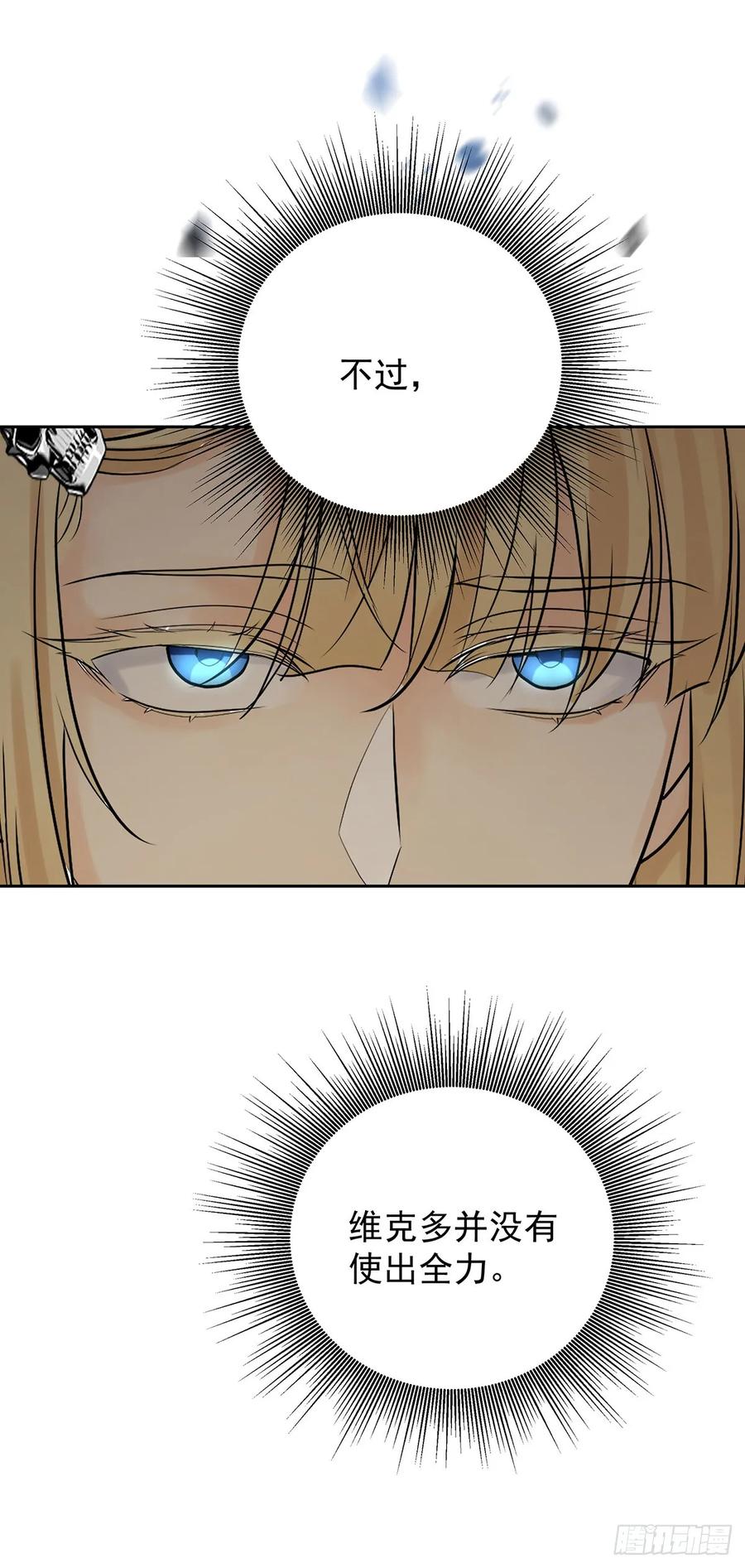 受制于人 - 第66话 警告 - 第14张图