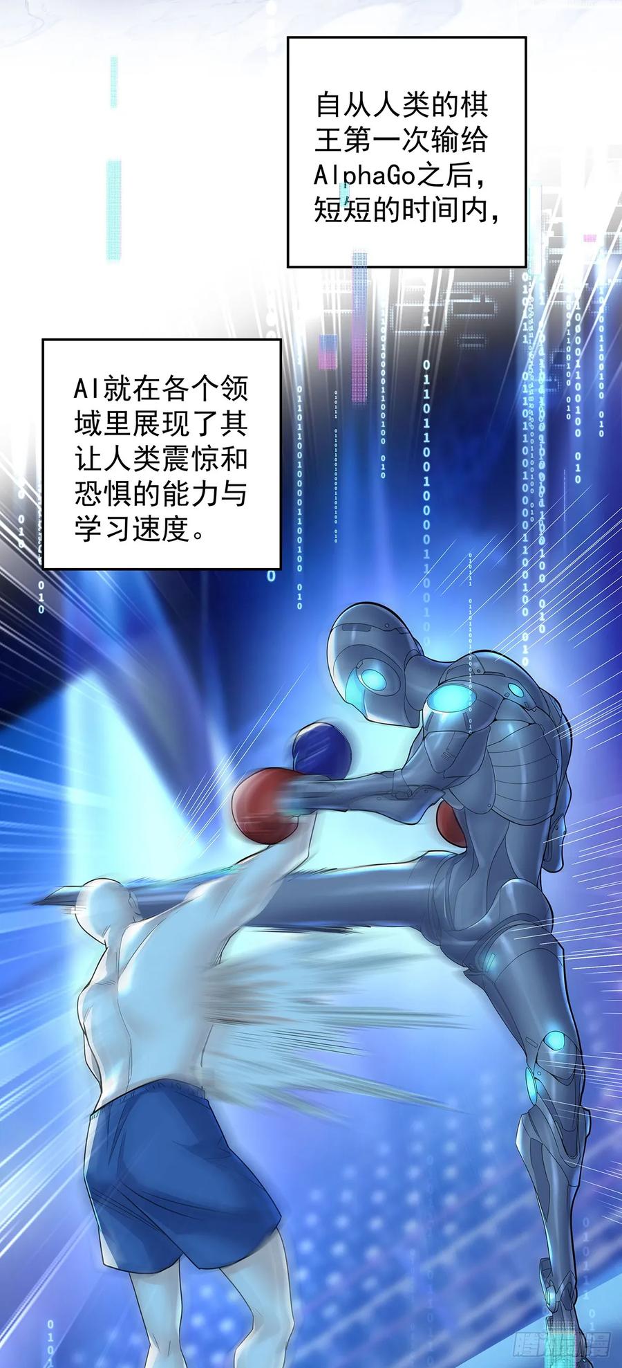 受制于人 - 第66话 警告 - 第11张图