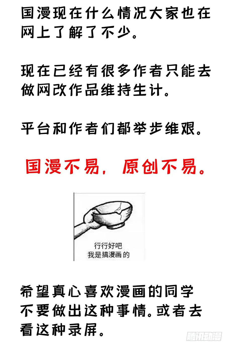 受制于人 - 第66话 警告 - 第47张图