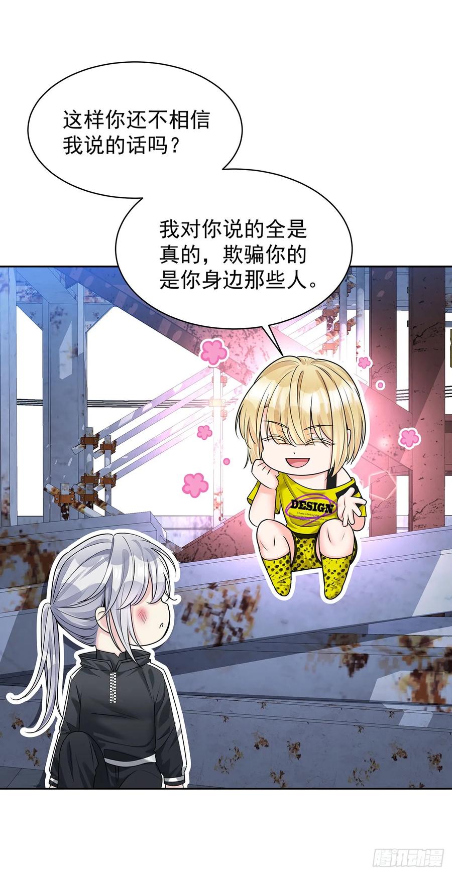 受制于人 - 第66话 警告 - 第24张图