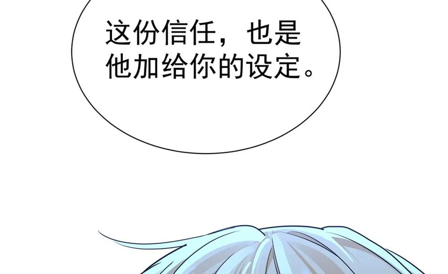 受制于人 - 第67话 我是AI？ - 第75张图