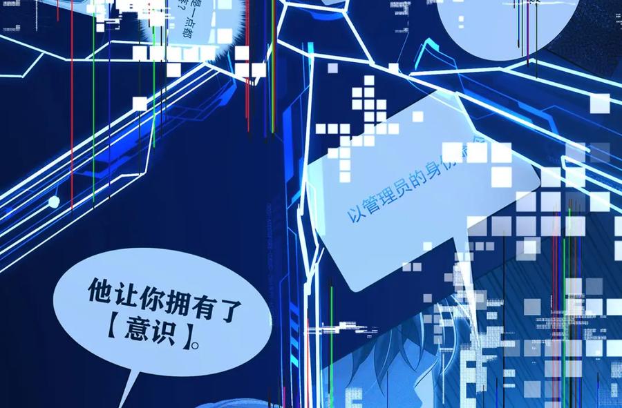 受制于人 - 第67话 我是AI？ - 第107张图