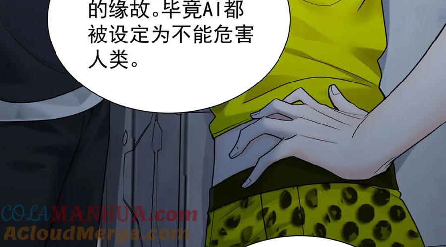 受制于人 - 第67话 我是AI？ - 第73张图