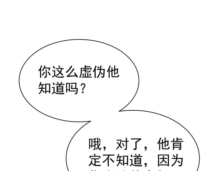 受制于人 - 第68话 伤害 - 第94张图