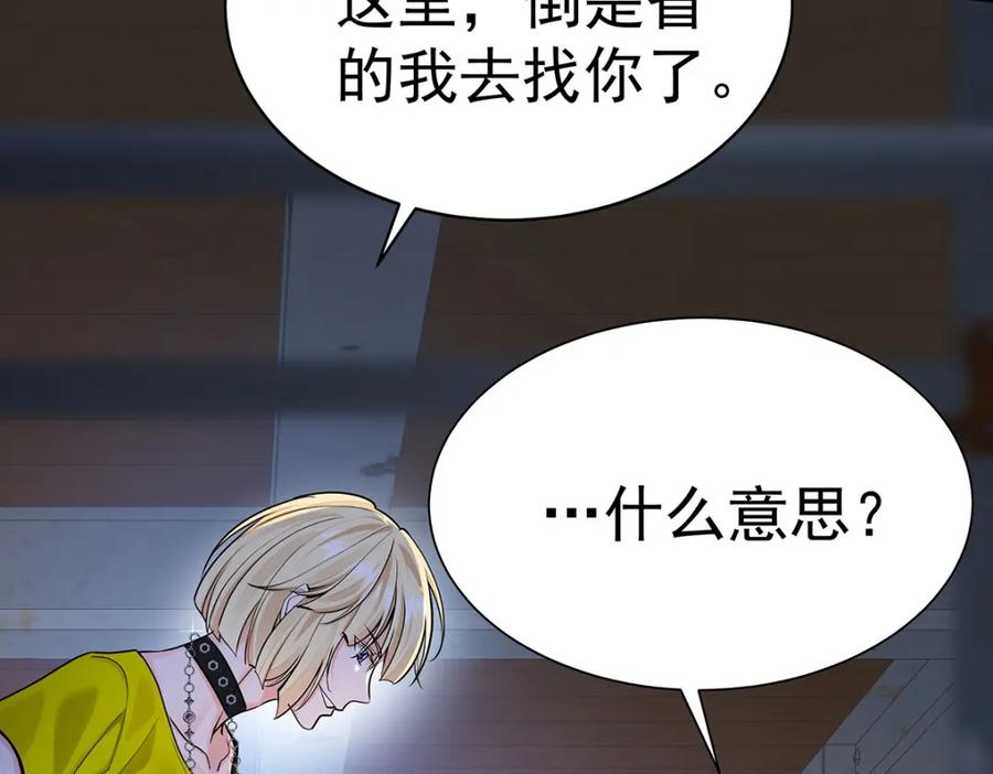 受制于人 - 第68话 伤害 - 第35张图