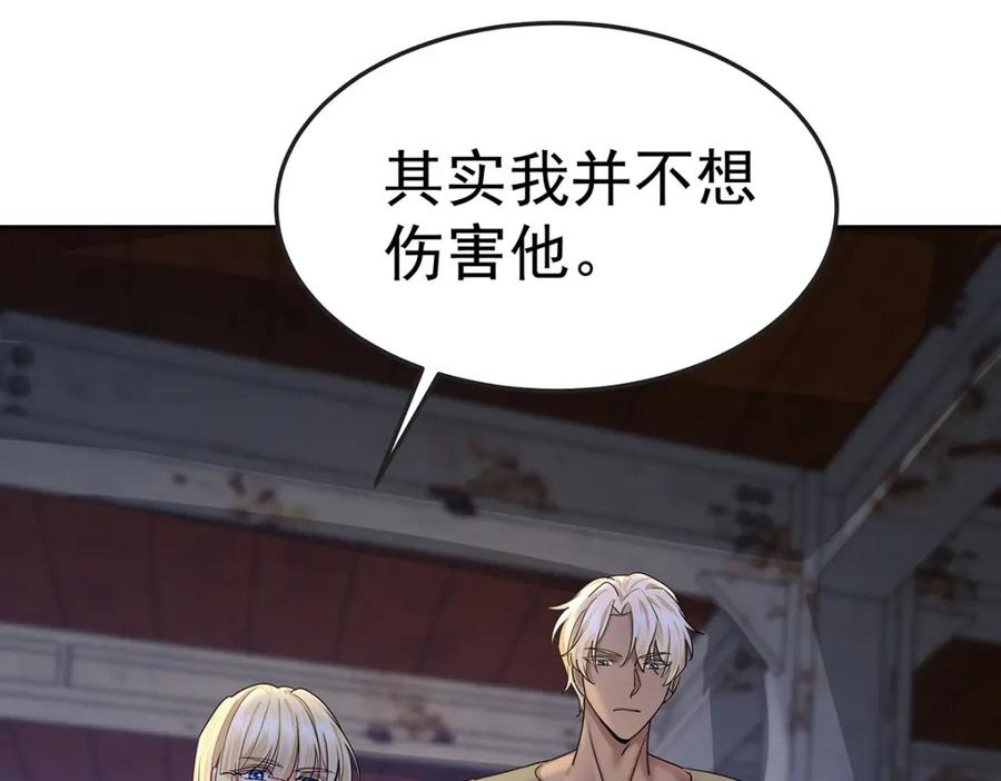 受制于人 - 第68话 伤害 - 第30张图