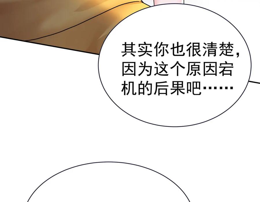 受制于人 - 第68话 伤害 - 第75张图