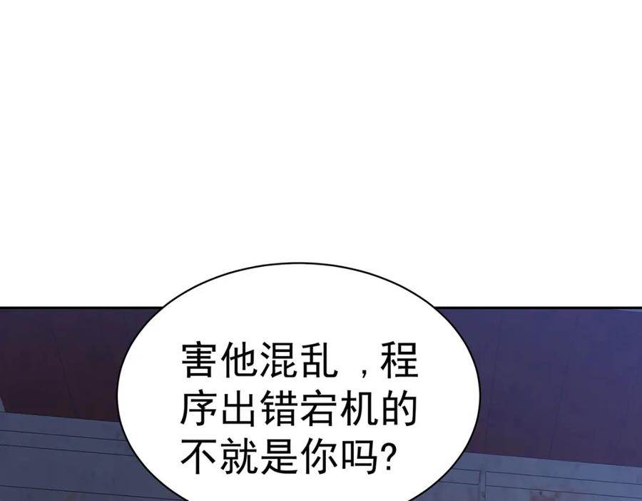 受制于人 - 第68话 伤害 - 第72张图