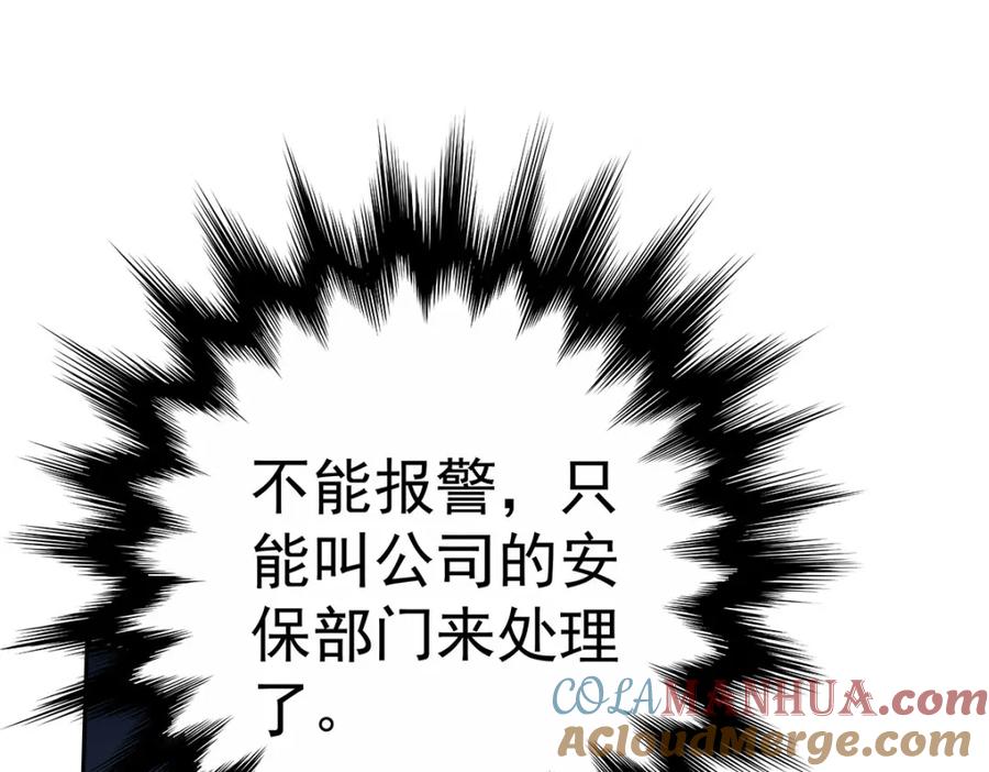 受制于人 - 第68话 伤害 - 第113张图