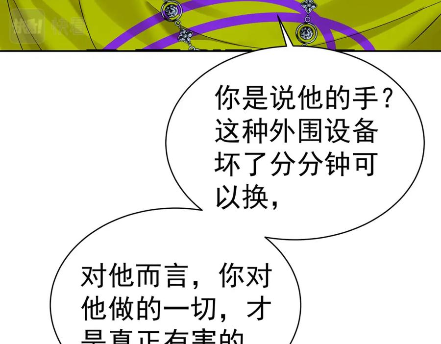 受制于人 - 第68话 伤害 - 第67张图