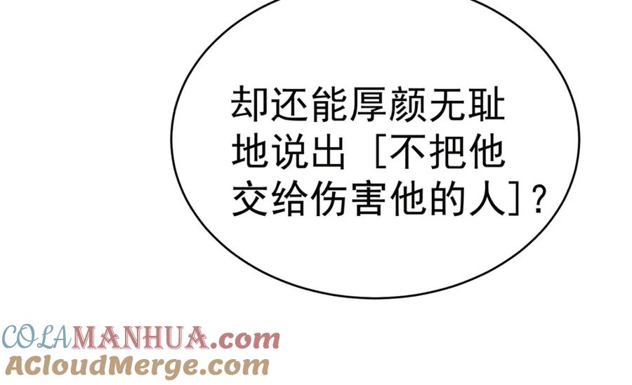 受制于人 - 第68话 伤害 - 第93张图