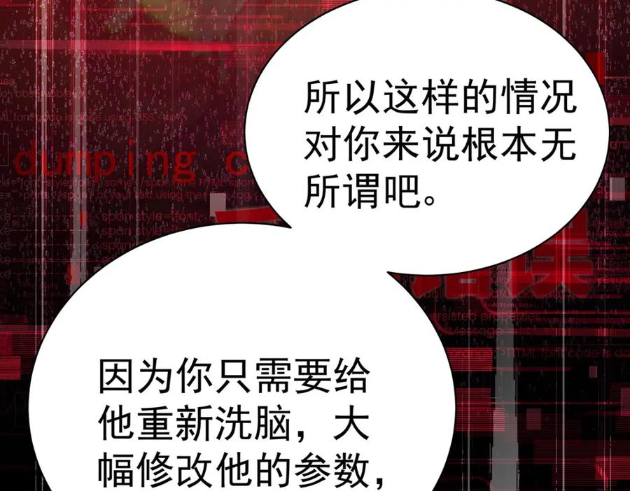 受制于人 - 第68话 伤害 - 第87张图