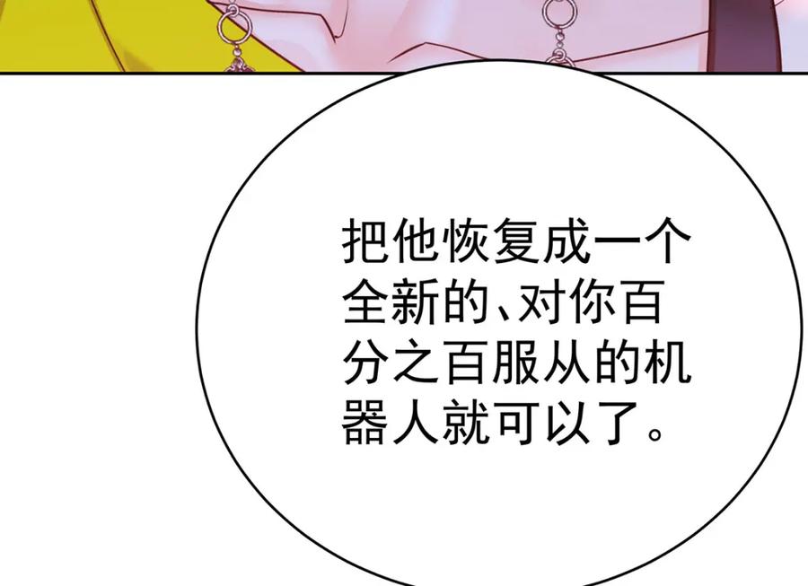 受制于人 - 第68话 伤害 - 第90张图