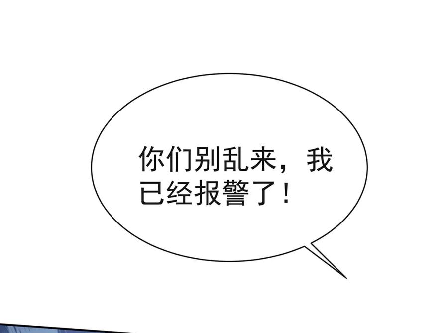 受制于人 - 第68话 伤害 - 第115张图